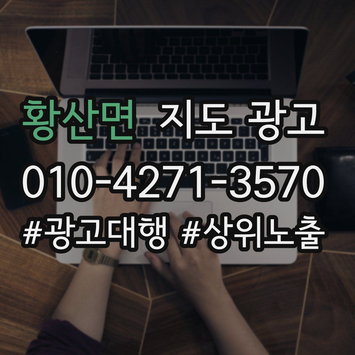 황산면 지도 광고 경쟁 매장 분석을 30분 안에 끝내는 체크