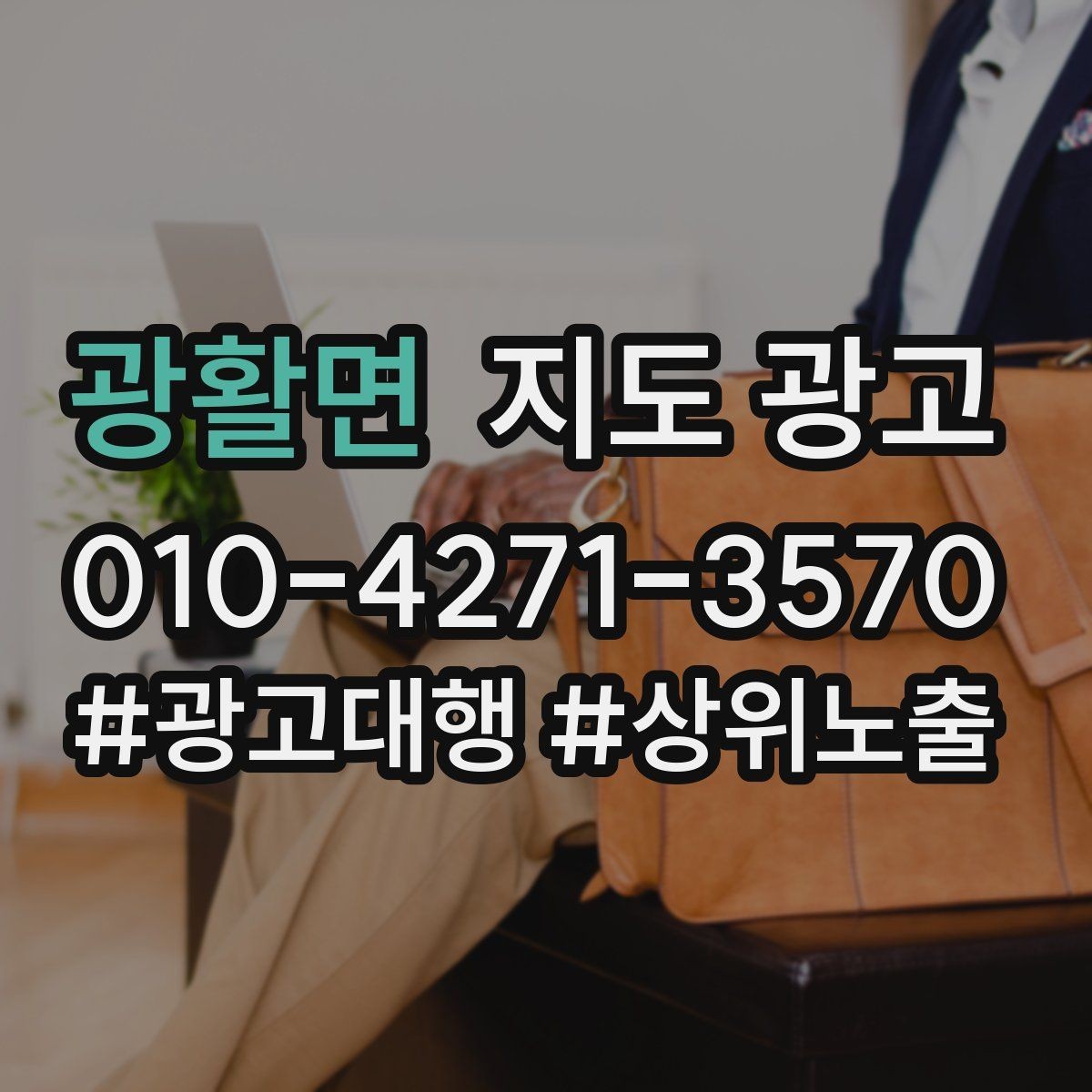 광활면 지도 광고 오픈 이벤트를 재방문으로 연결하는 방법