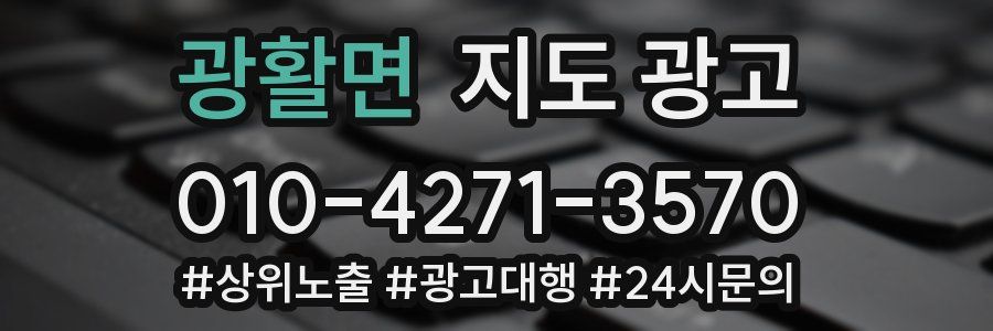 광활면 지도 광고