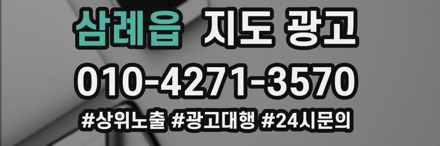 삼례읍 지도 광고