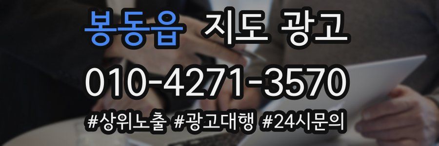 봉동읍 지도 광고