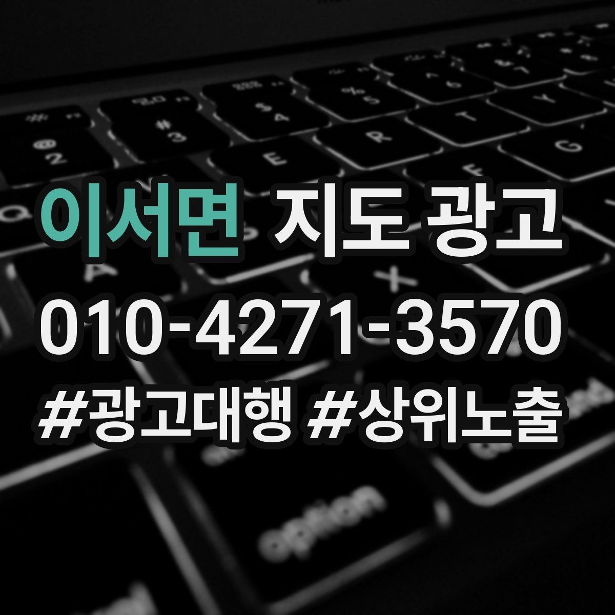 이서면 지도 광고 민원 리뷰를 줄이는 사전 안내문