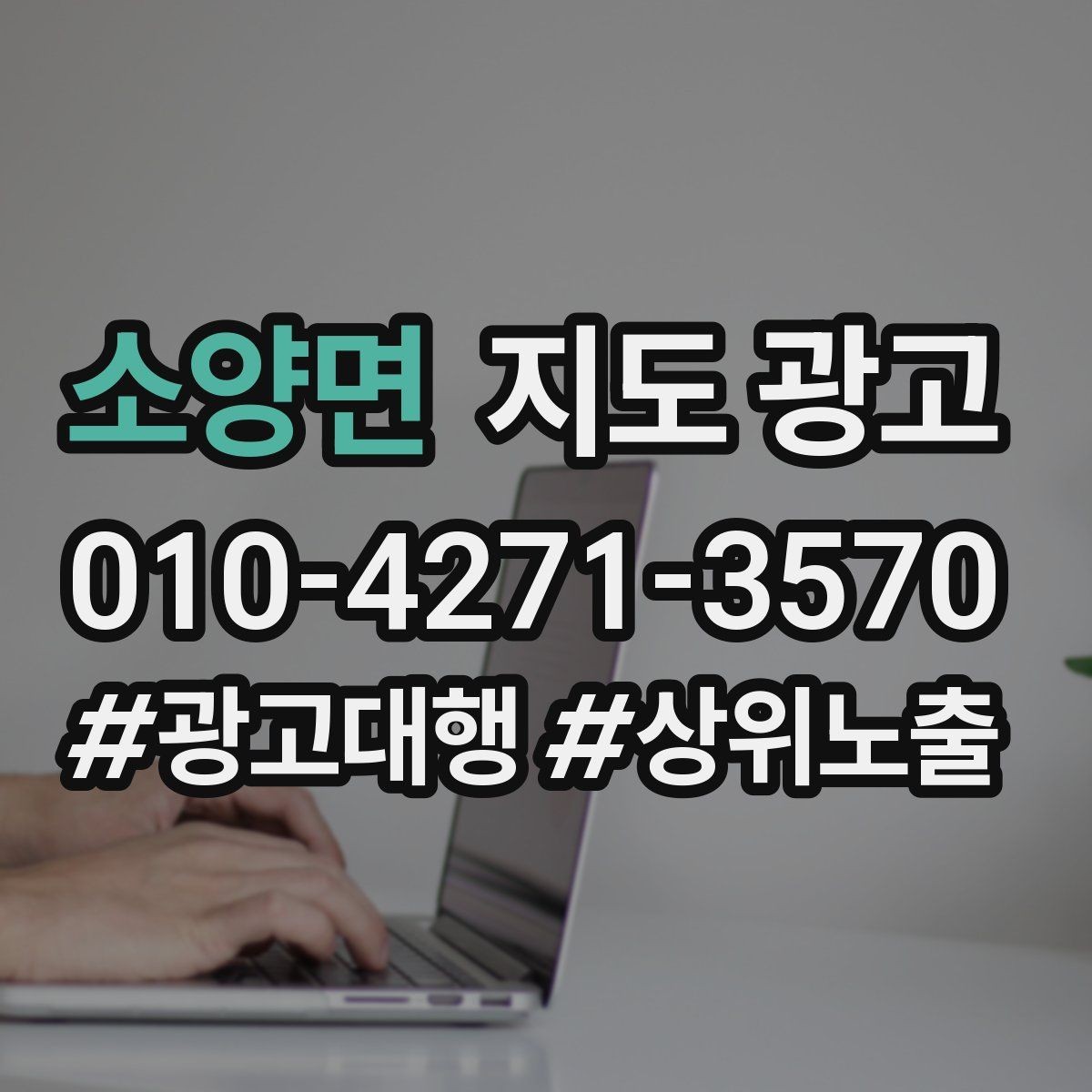 소양면 지도 광고 병원 의원은 안내 정보가 먼저여야 한다