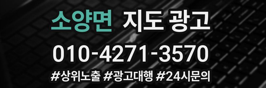 소양면 지도 광고