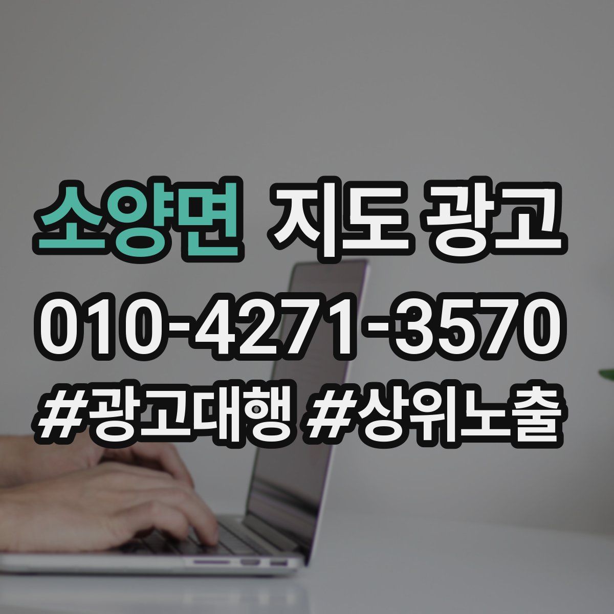 소양면 지도 광고