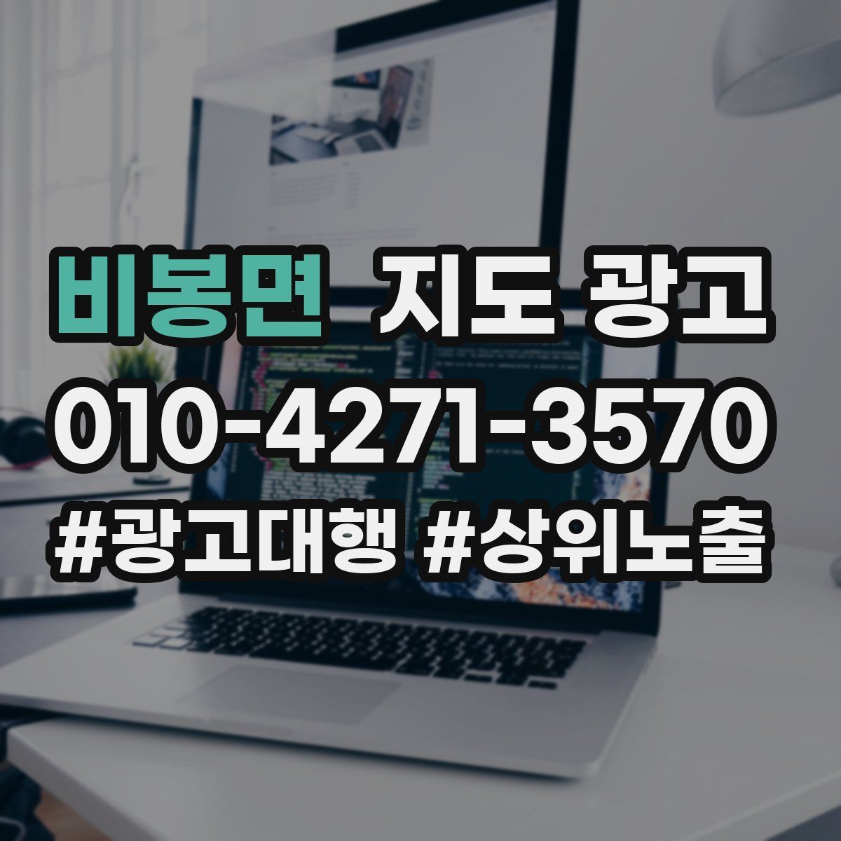 비봉면 지도 광고