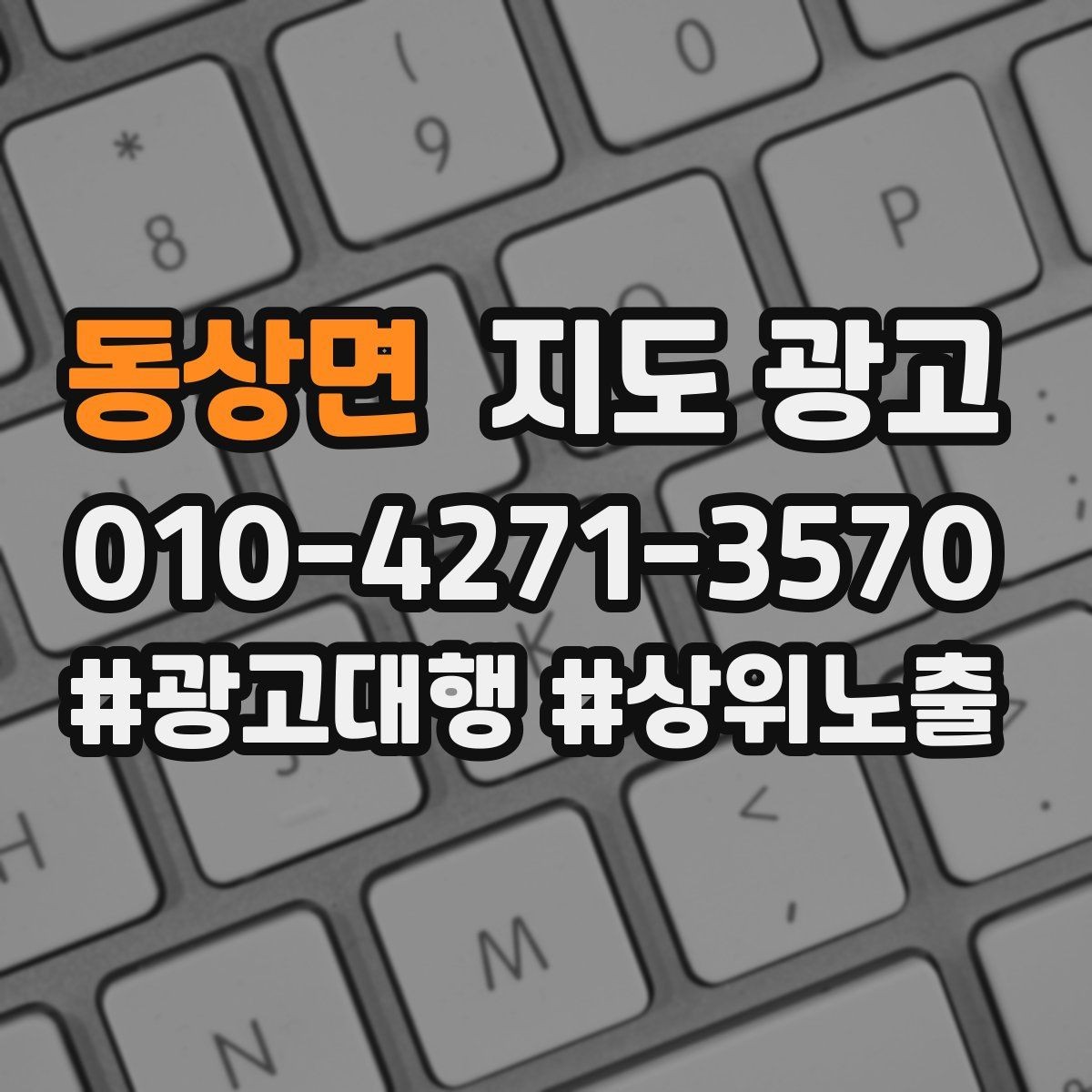 동상면 지도 광고 노쇼 방지를 위한 확인 메시지 템플릿