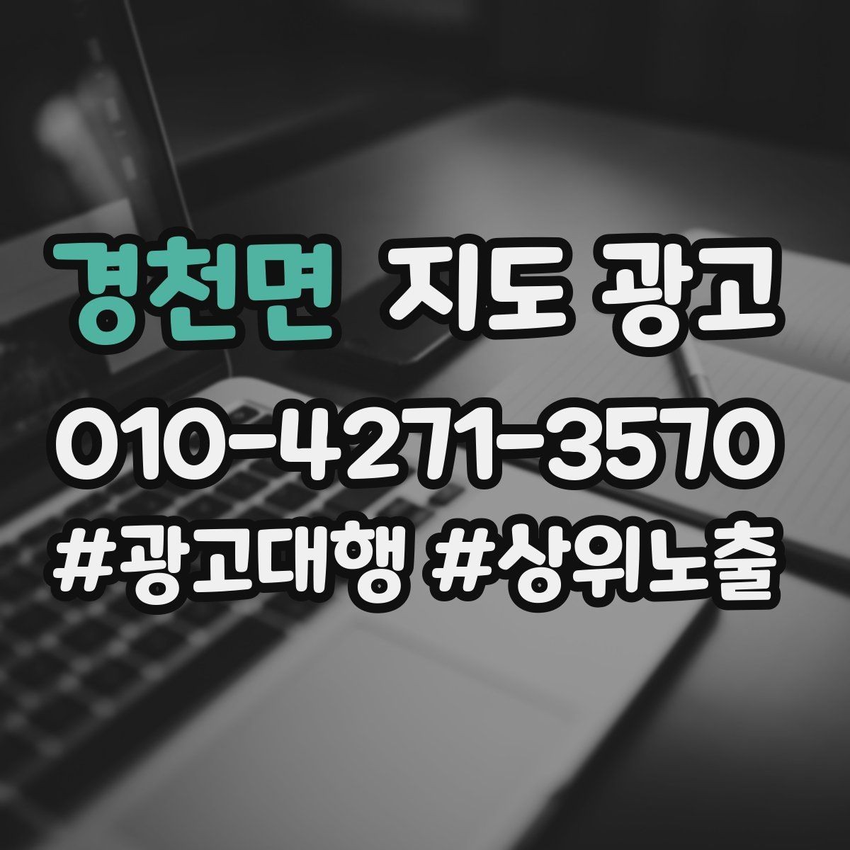 경천면 지도 광고 외부 채널 유입을 지도 프로필로 모으는 방법