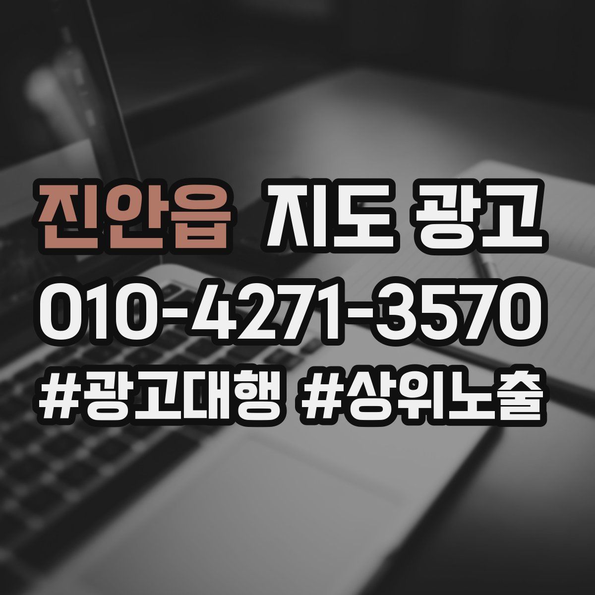 진안읍 지도 광고