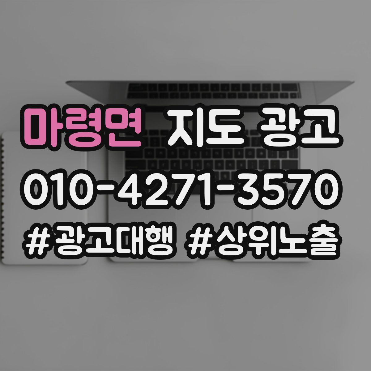 마령면 지도 광고