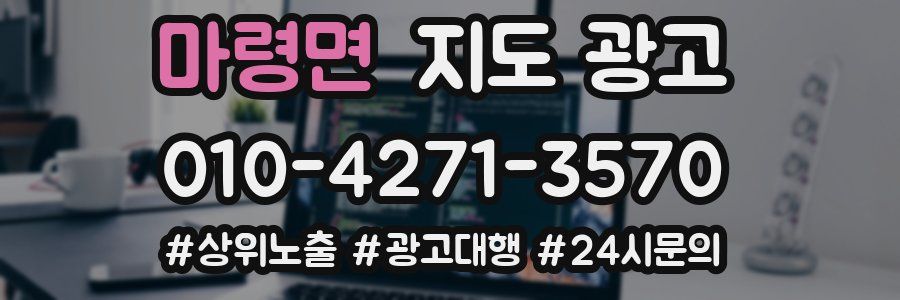 마령면 지도 광고