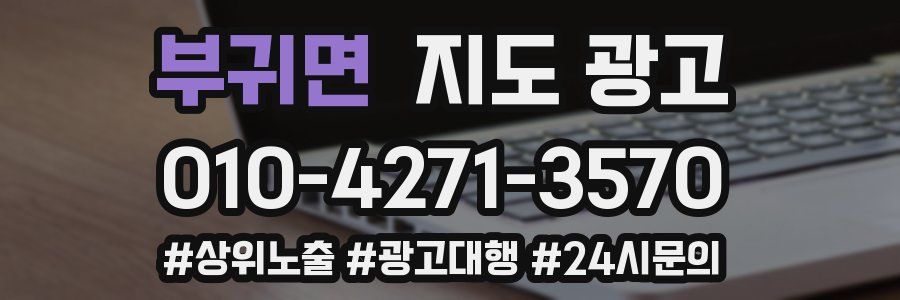 부귀면 지도 광고
