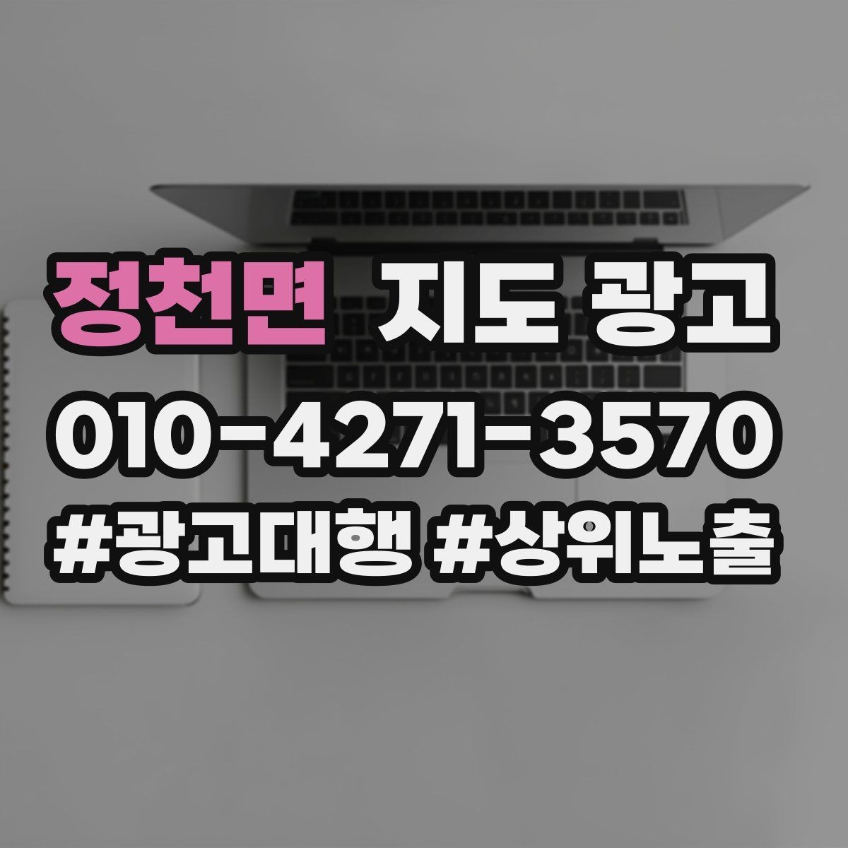 정천면 지도 광고 사장님이 바빠도 유지되는 주 1회 점검법