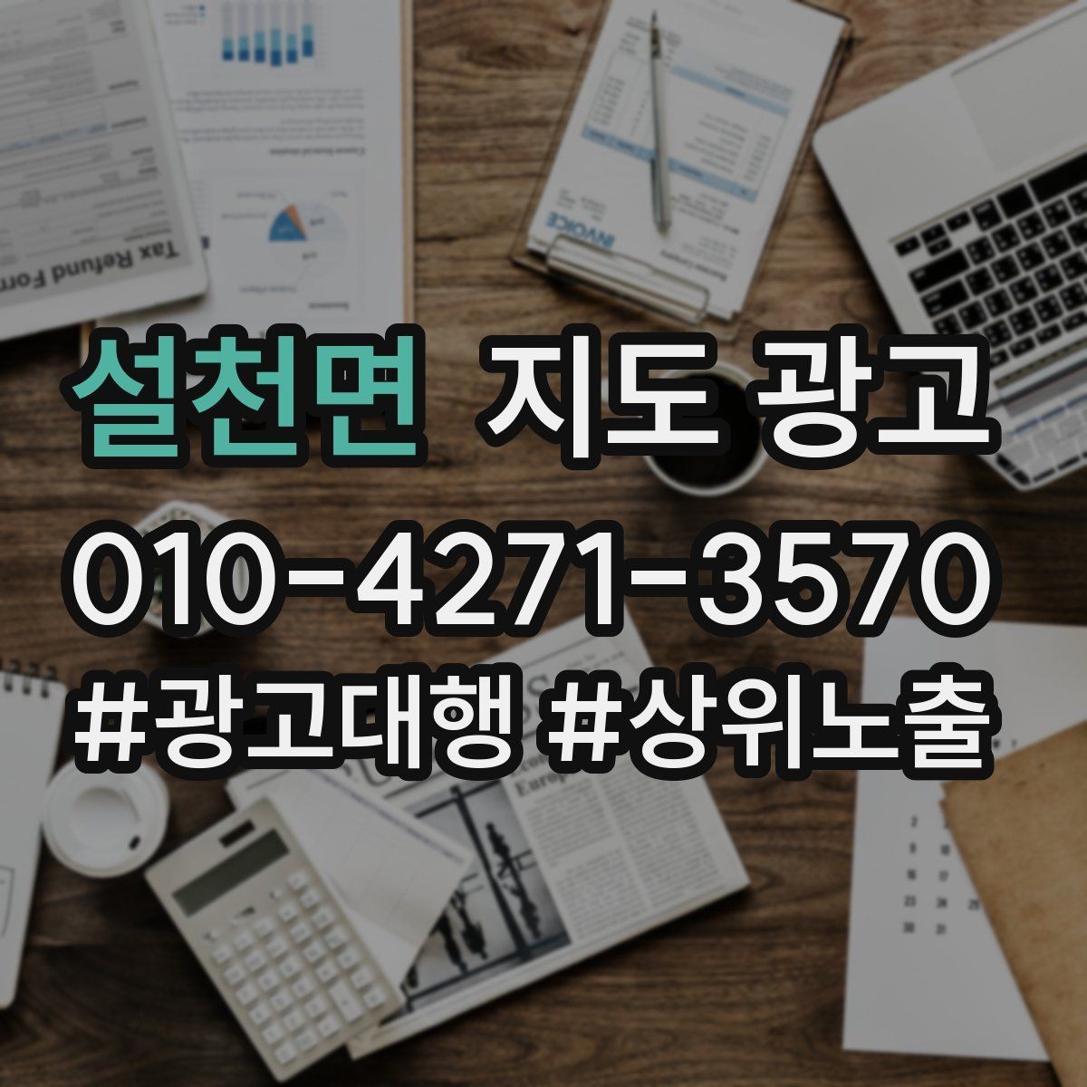 설천면 지도 광고 초보 사장님도 따라 하는 7일 점검 루틴