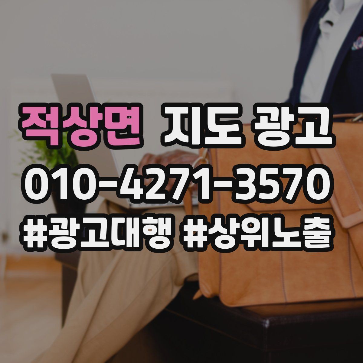 적상면 지도 광고 수수료 구조를 이해하면 손해가 줄어든다