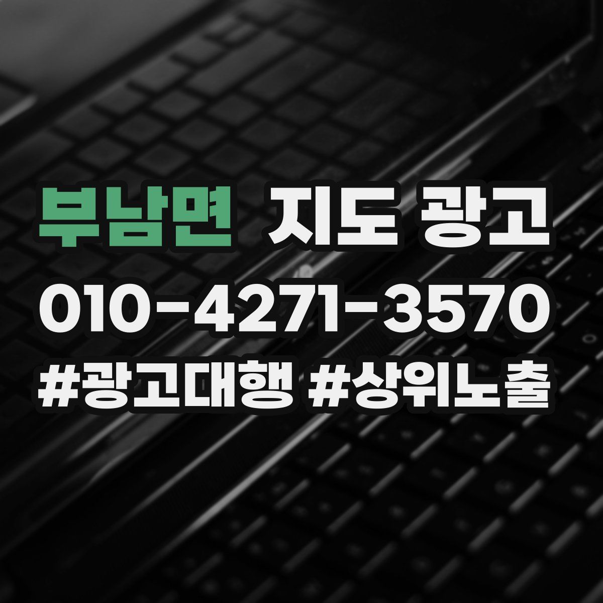 부남면 지도 광고