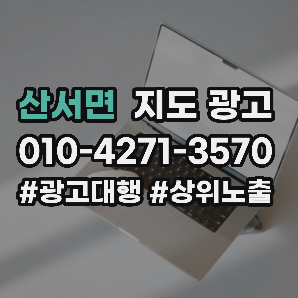 산서면 지도 광고 외국인 손님이 있다면 언어 안내를 어떻게 할까