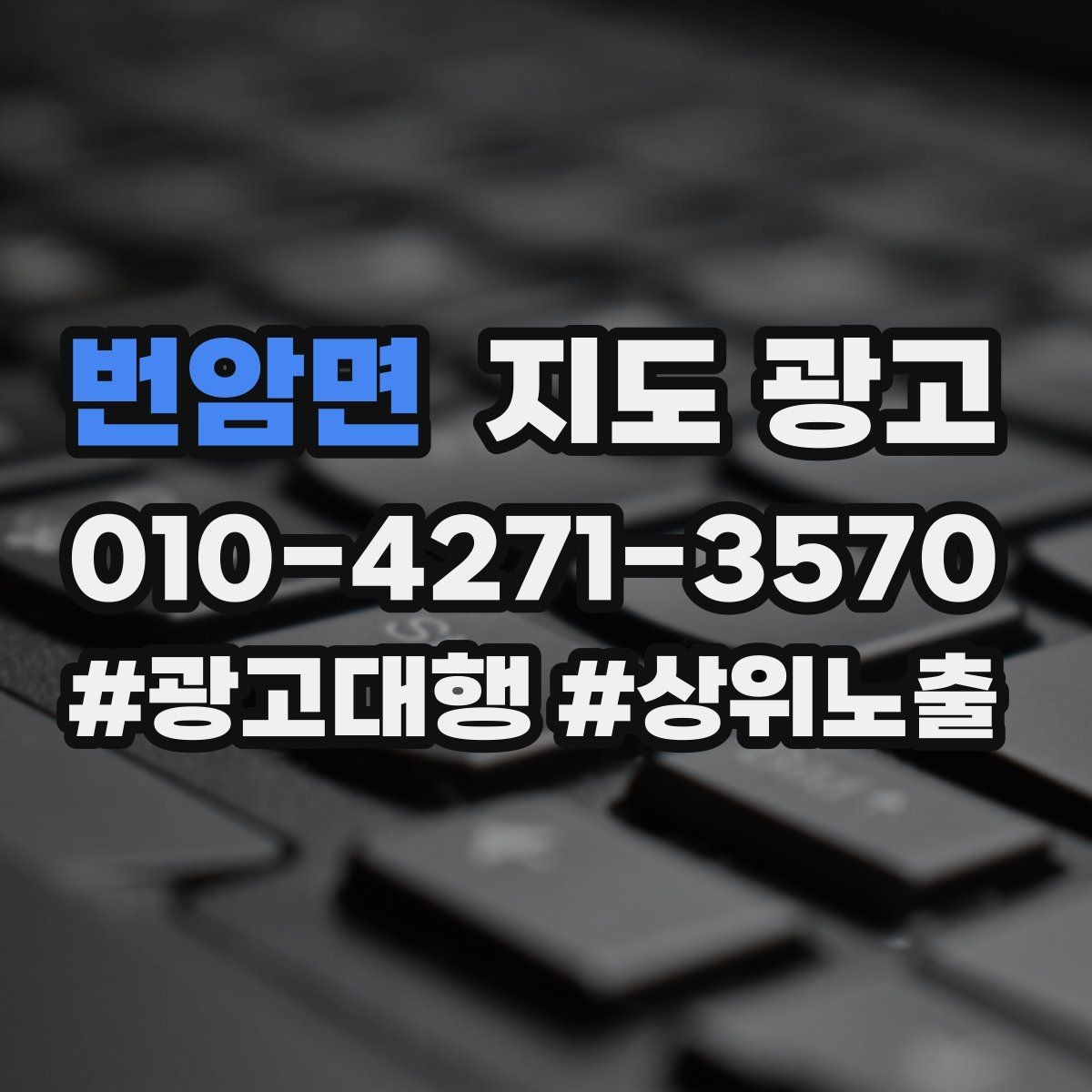 번암면 지도 광고 인스타 사진을 그대로 쓰면 안 되는 이유