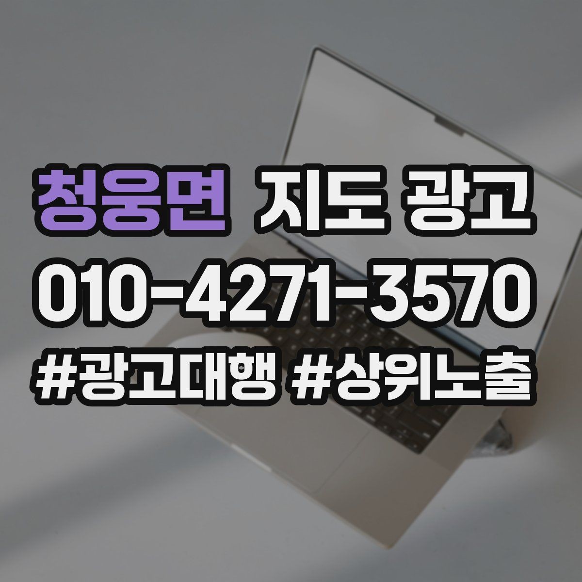 청웅면 지도 광고 가격 문의가 많을 때 설명문을 바꾸는 방법