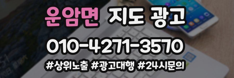 운암면 지도 광고