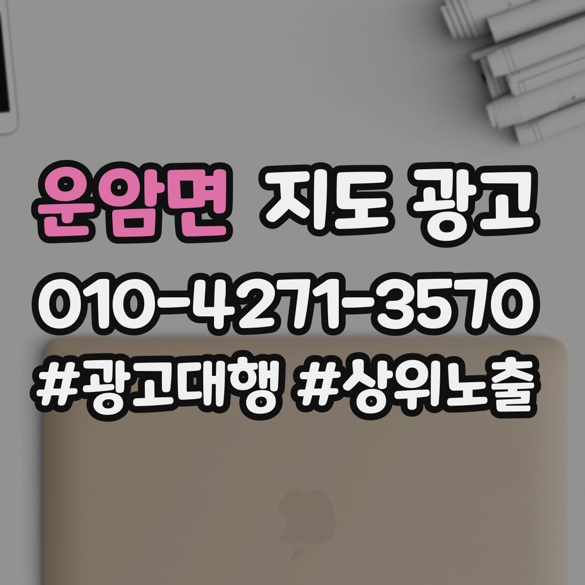 운암면 지도 광고