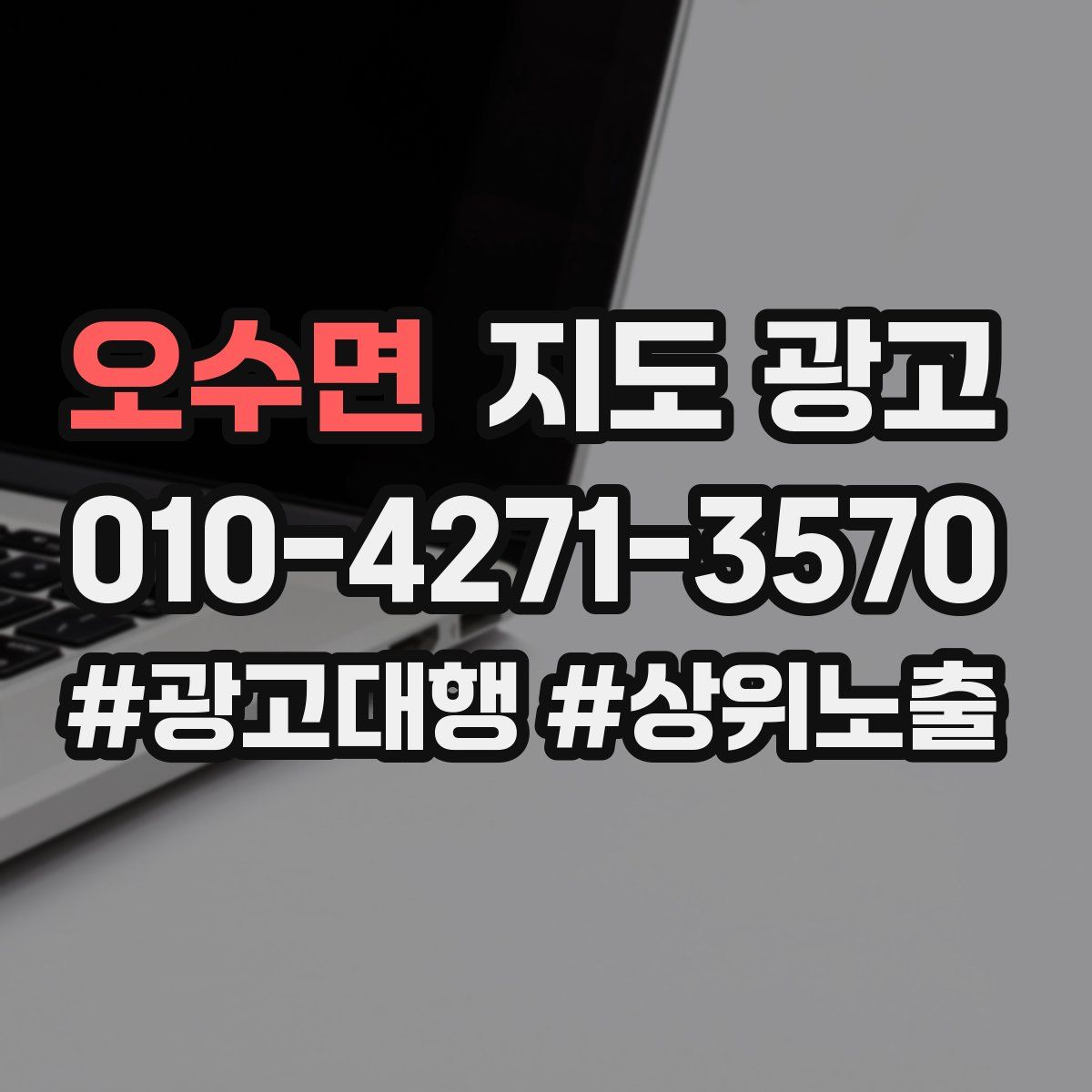 오수면 지도 광고
