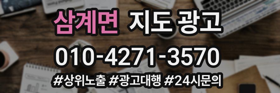 삼계면 지도 광고