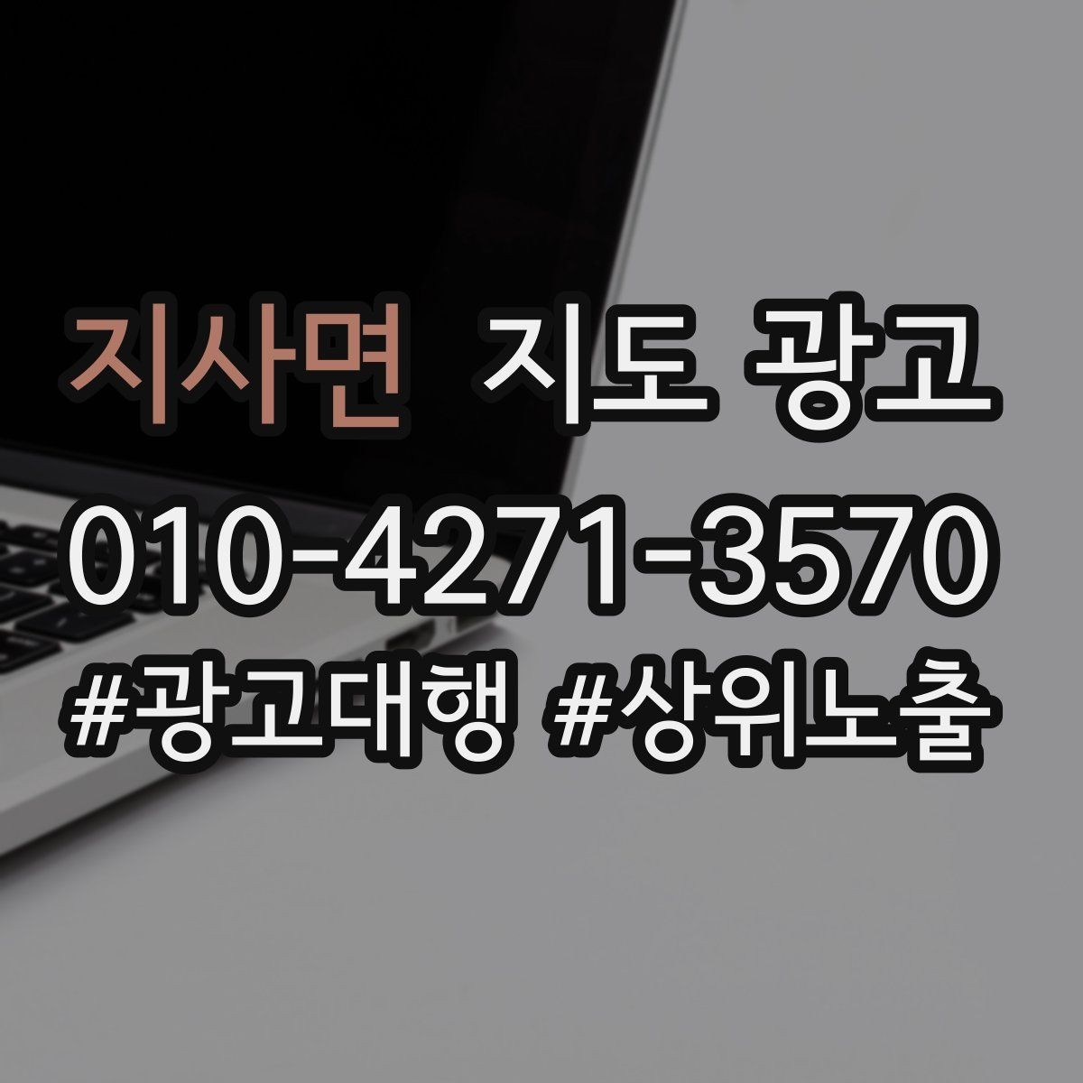 지사면 지도 광고 전환이 잘 나오는 매장의 공통 프로필 구조