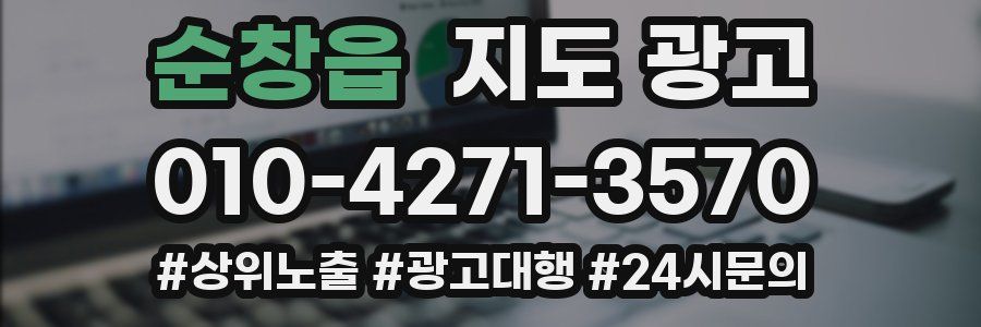 순창읍 지도 광고