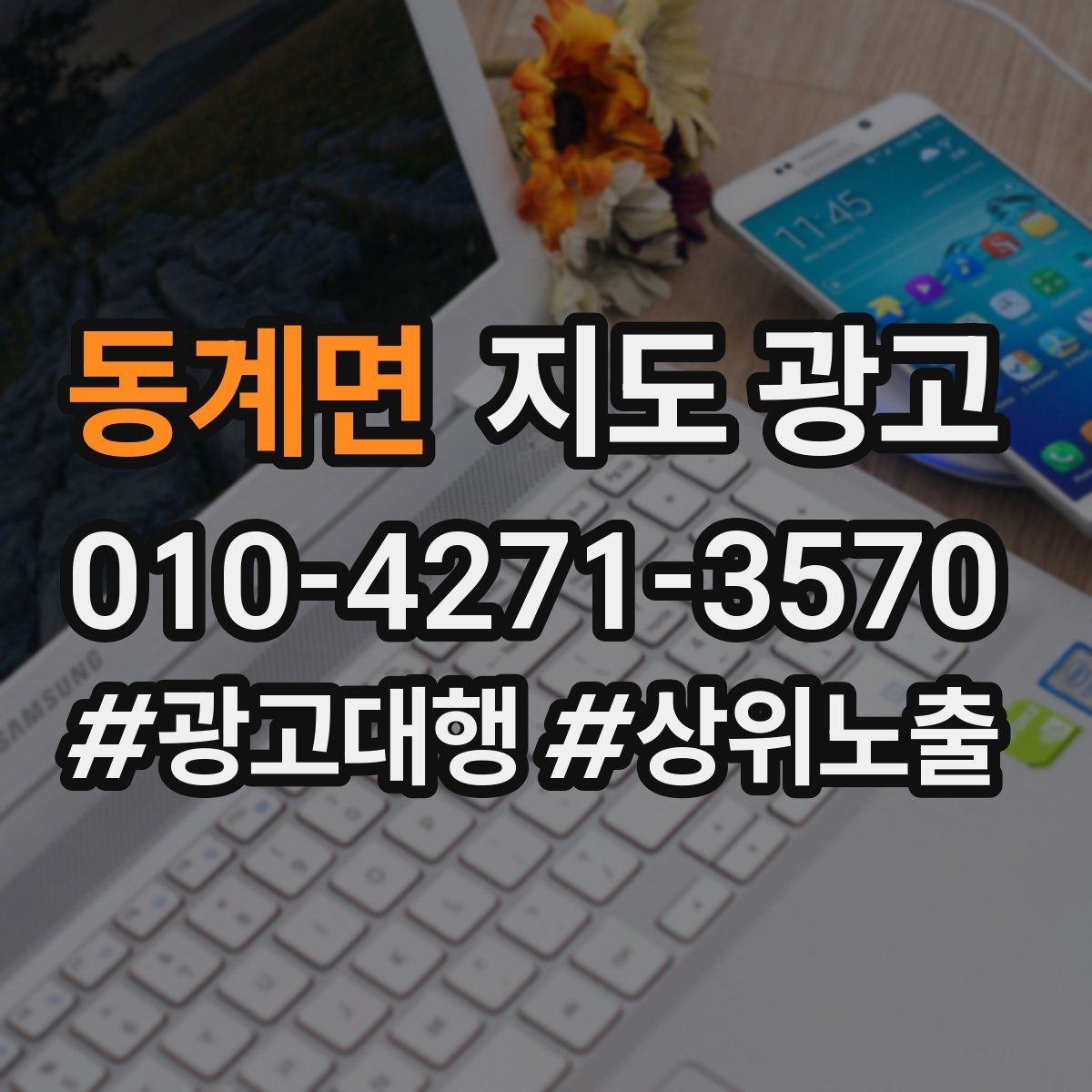 동계면 지도 광고 검색 의도별 문구를 다르게 쓰는 법