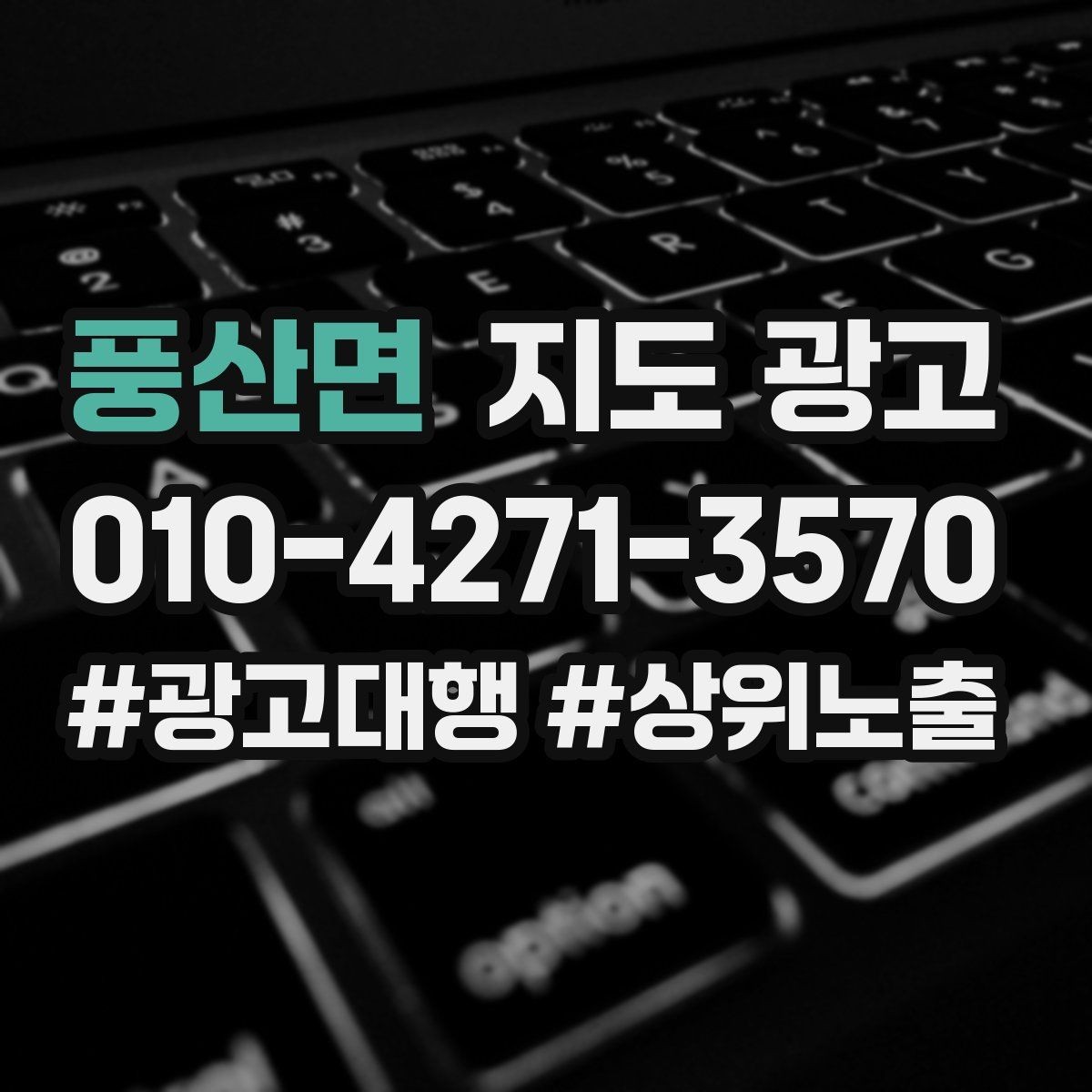 풍산면 지도 광고 당일 예약 가능 여부를 명확히 쓰는 방법