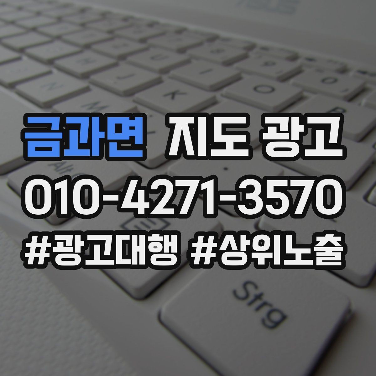 금과면 지도 광고 환불 AS 안내를 넣어야 하는 업종의 특징
