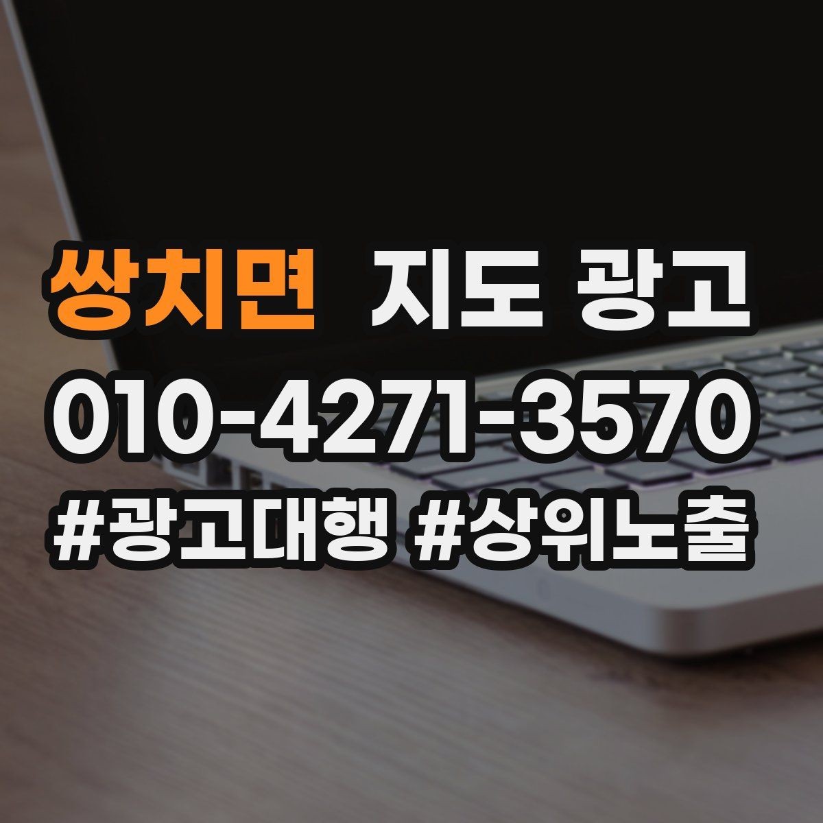 쌍치면 지도 광고 과장 표현 없이도 설득되는 소개글 쓰기