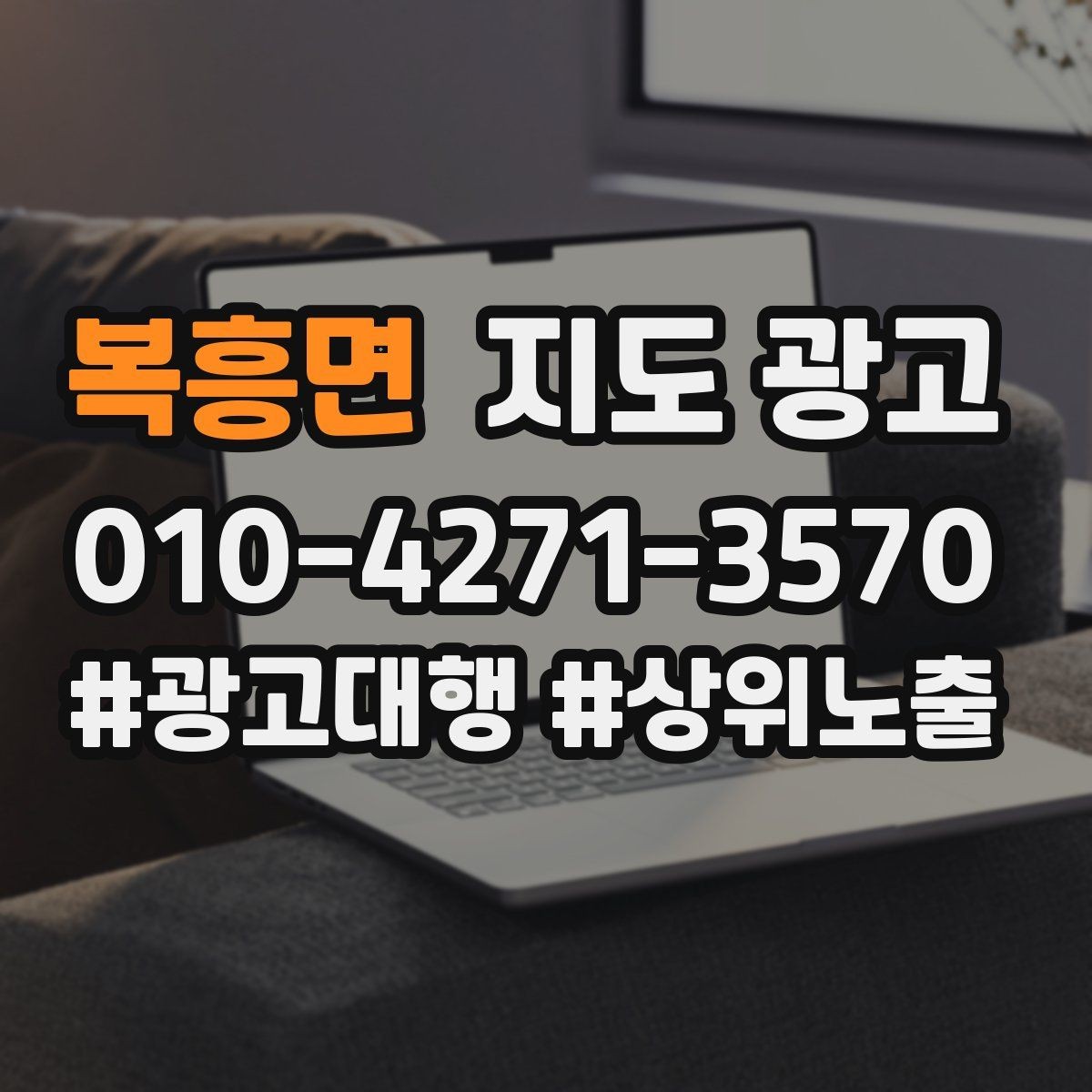 복흥면 지도 광고 2층 이상 매장의 층 안내가 전환을 올린다