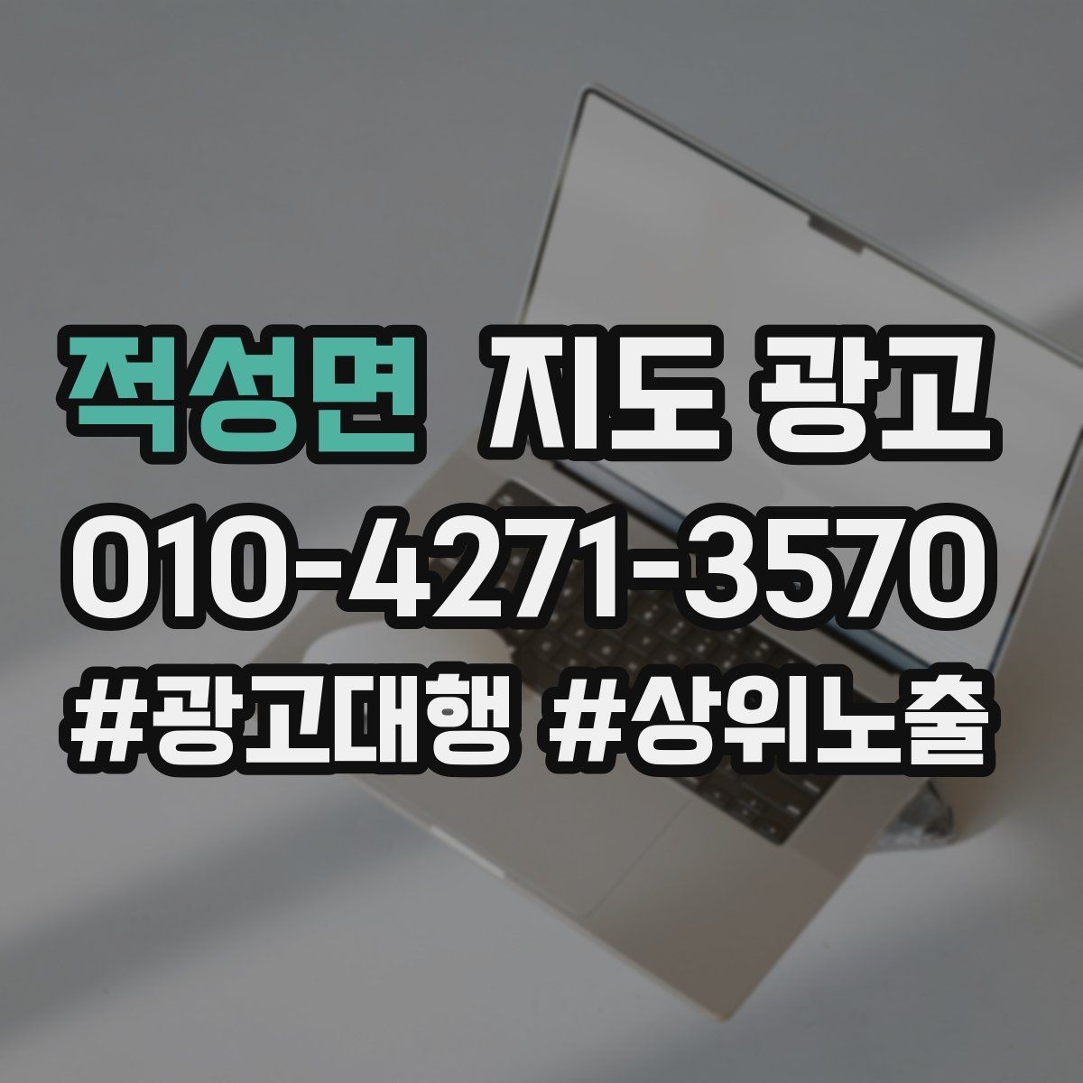 적성면 지도 광고 첫 방문 혜택을 손해 없이 설계하는 방법