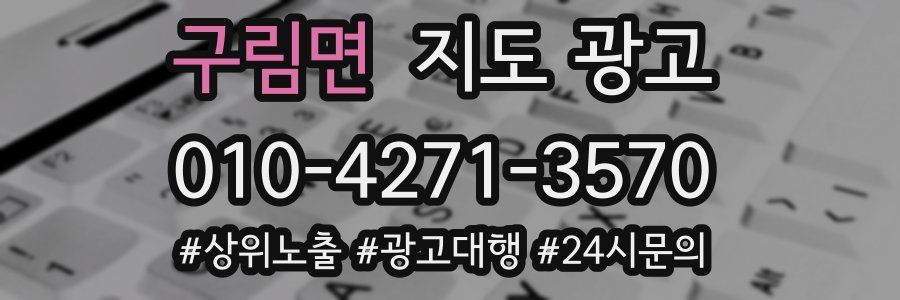 구림면 지도 광고