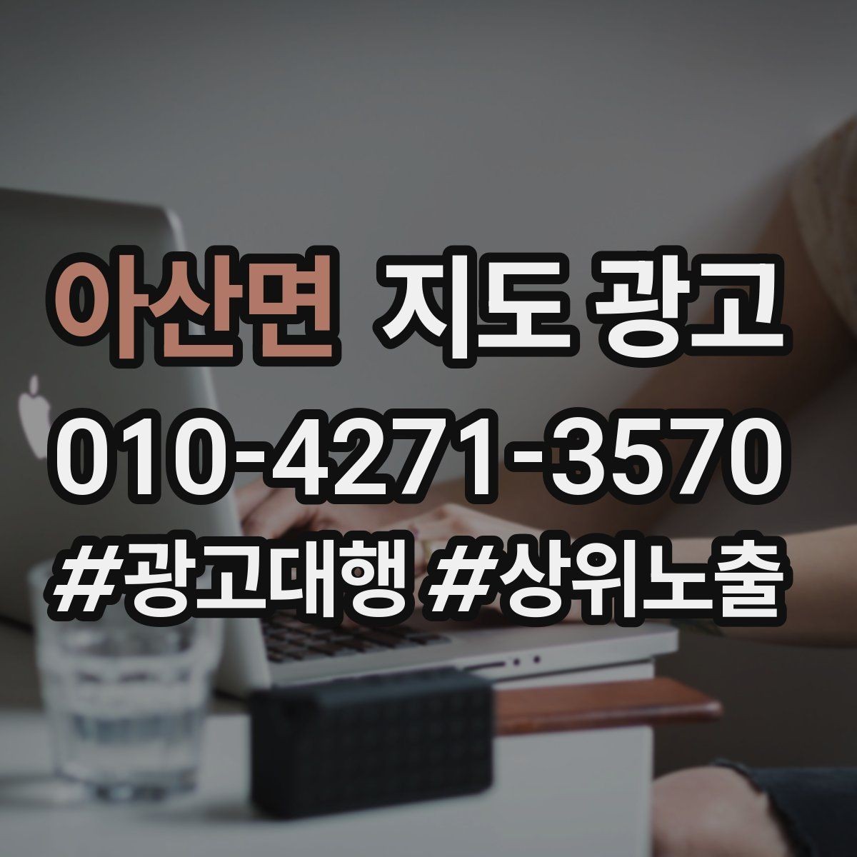 아산면 지도 광고 주변 랜드마크를 활용한 길찾기 문구 예시