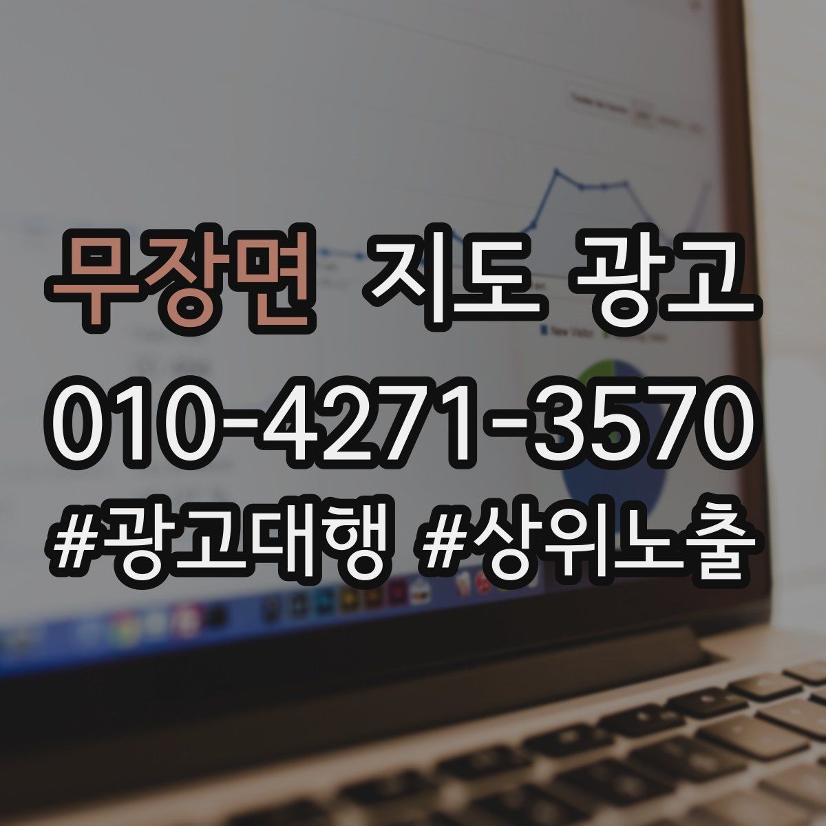무장면 지도 광고 임시휴무 공지 하나로 불만을 줄이는 방법