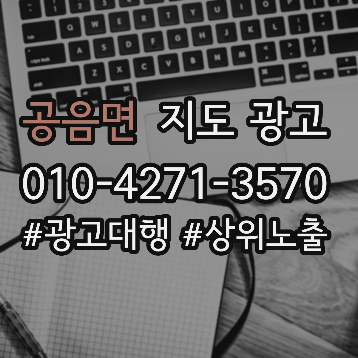 공음면 지도 광고