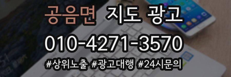 공음면 지도 광고