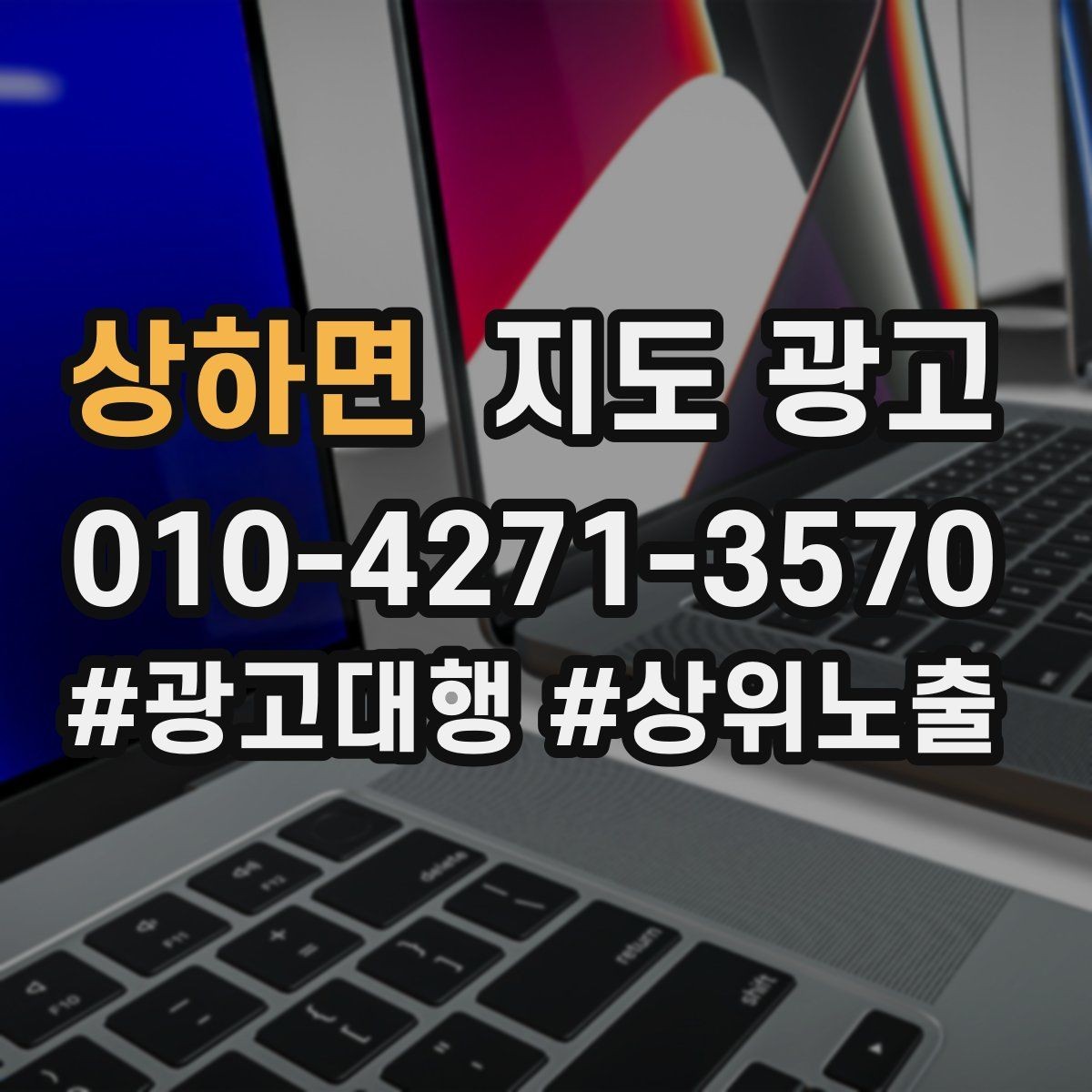 상하면 지도 광고 소개글 첫 문장부터 바꾸는 방법
