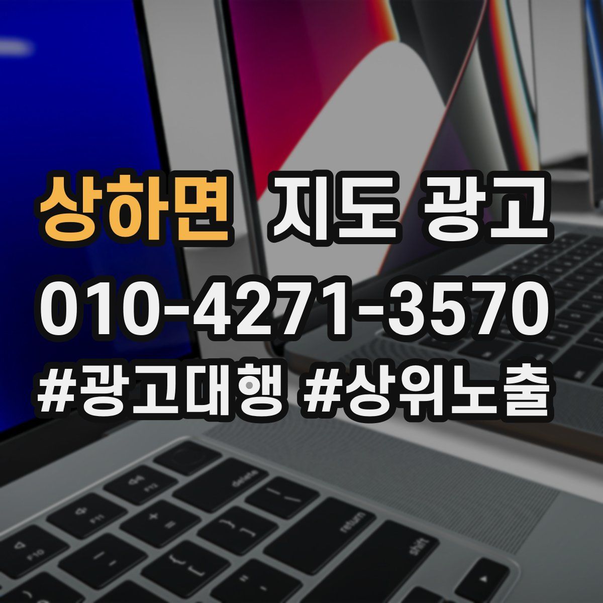 상하면 지도 광고