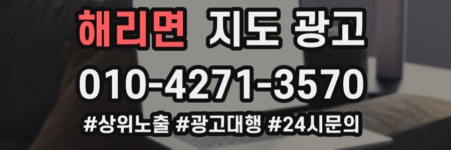 해리면 지도 광고