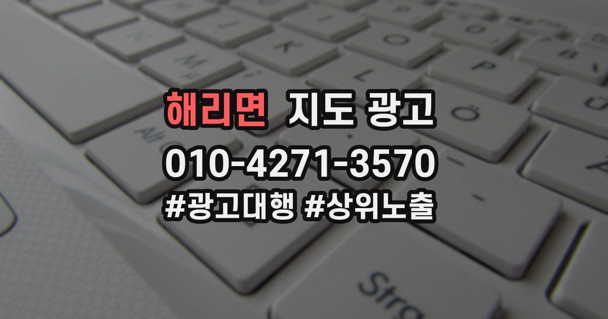 해리면 지도 광고