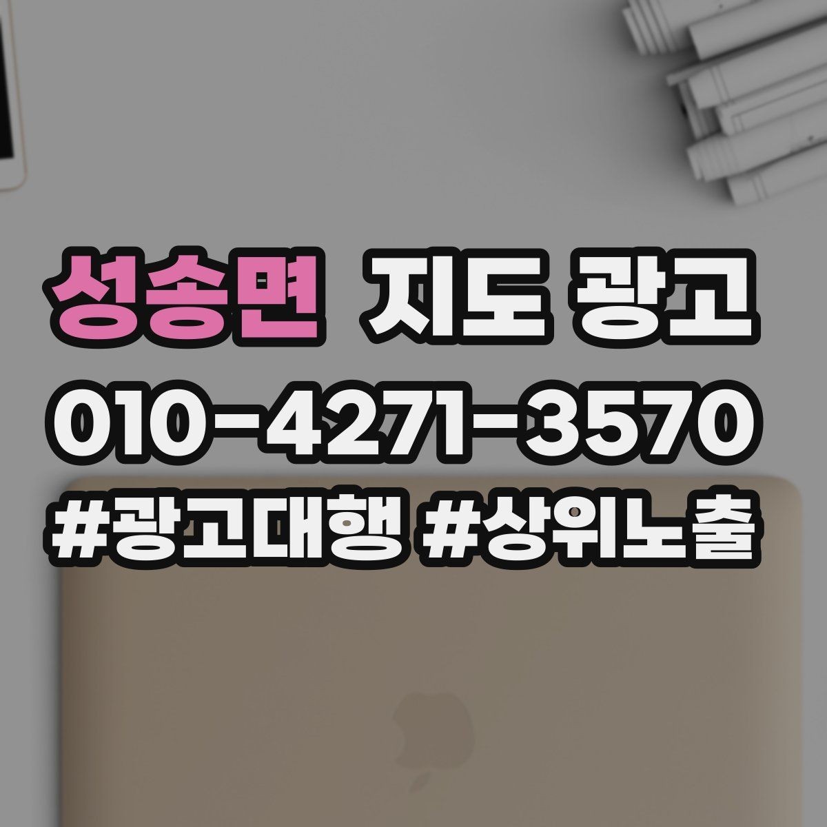 성송면 지도 광고 인테리어 시공은 포트폴리오가 전환이다
