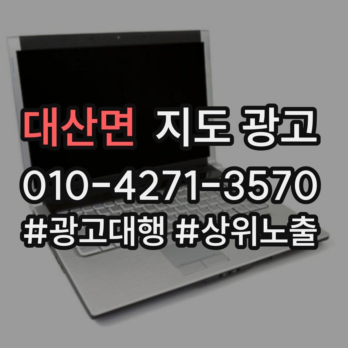 대산면 지도 광고 방문형 업종의 필수 정보 5가지