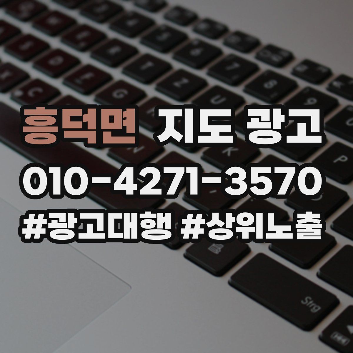 흥덕면 지도 광고 시작 전에 꼭 확인해야 할 기본 세팅