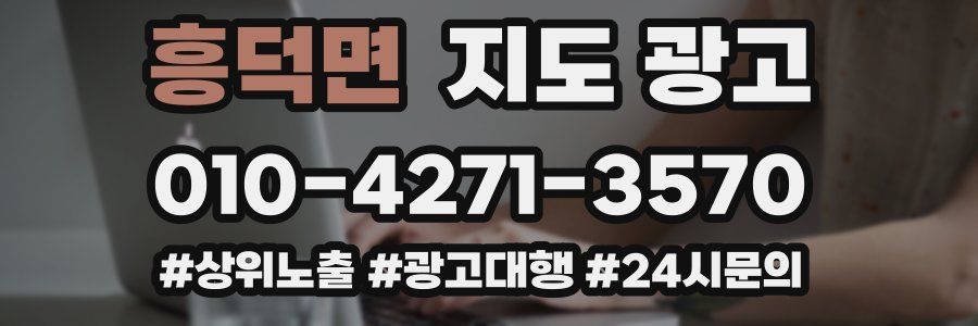 흥덕면 지도 광고