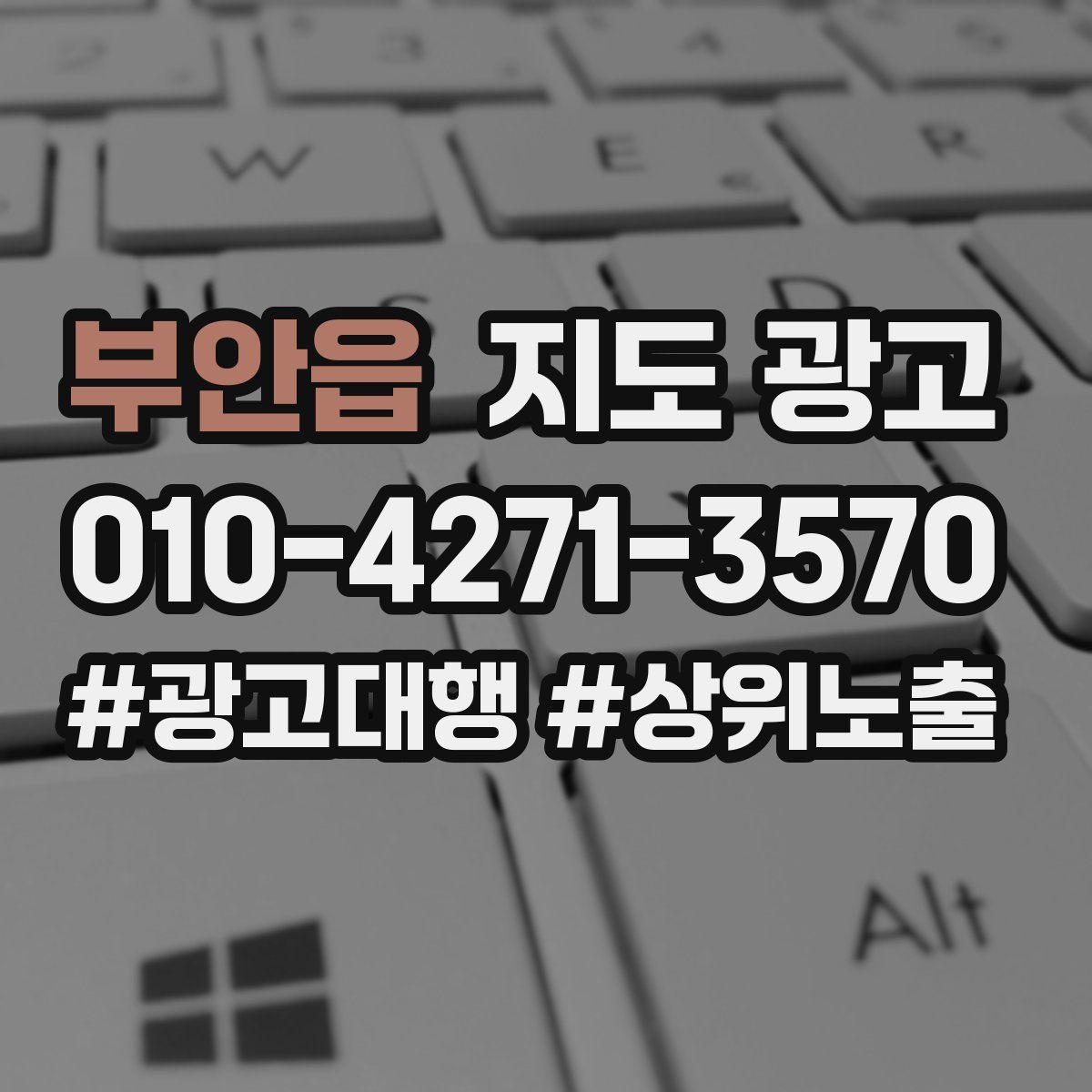 부안읍 지도 광고