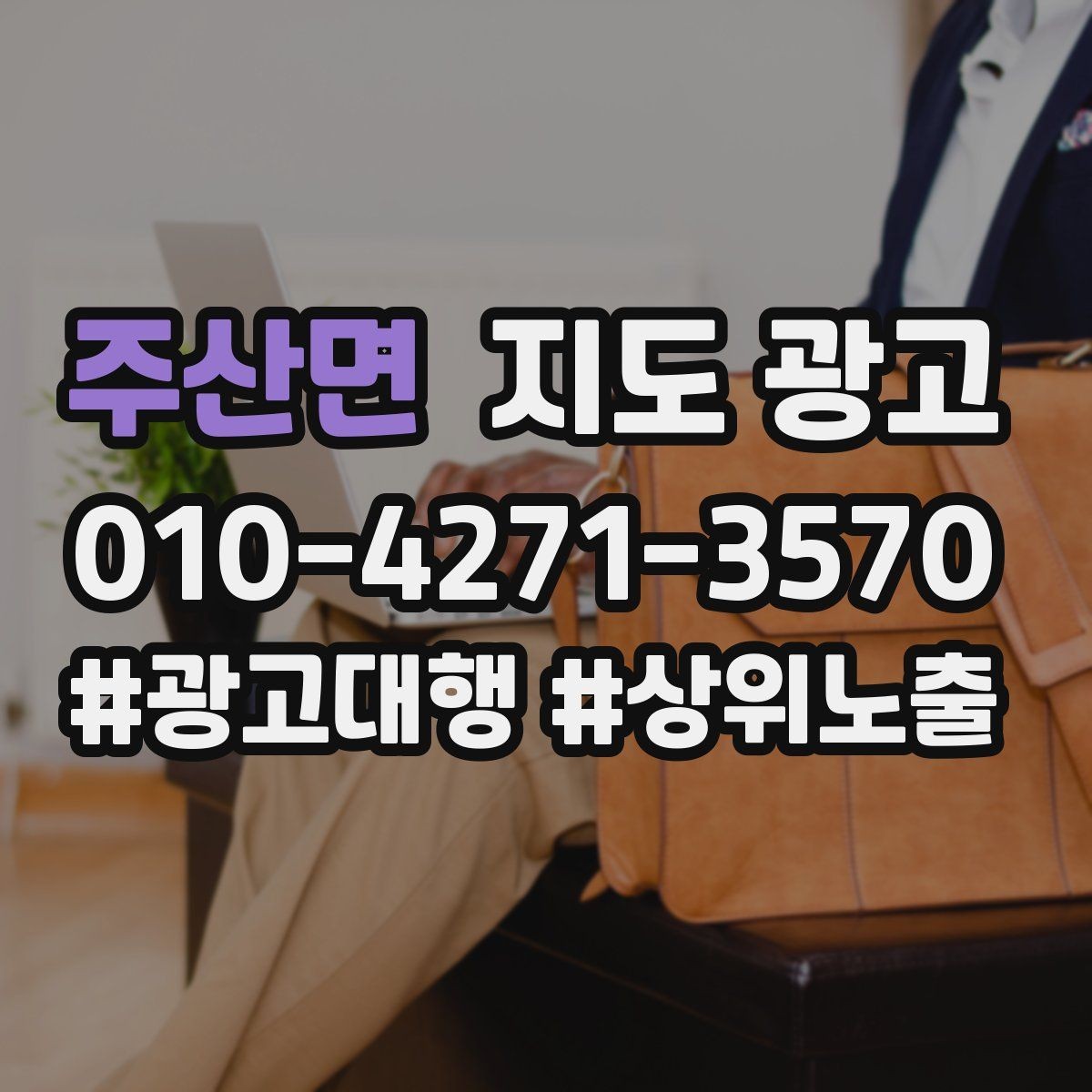 주산면 지도 광고 정비 세차는 위치 설명이 성과를 좌우한다